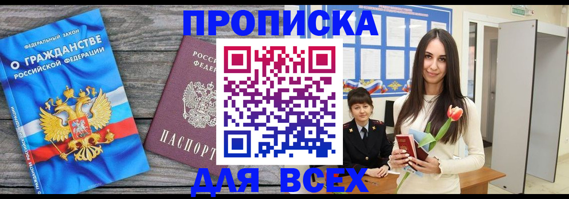 временная регистрация законно в Лабинске
